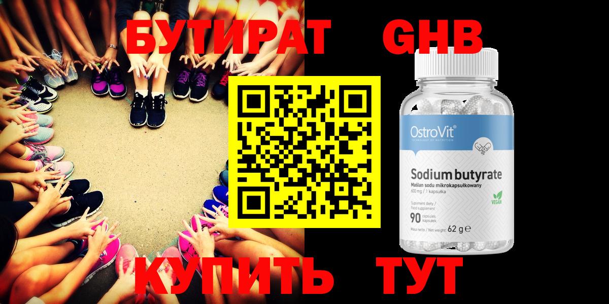 Сатка  Бутират  Вход с VPN  БУТИРАТ GHB 