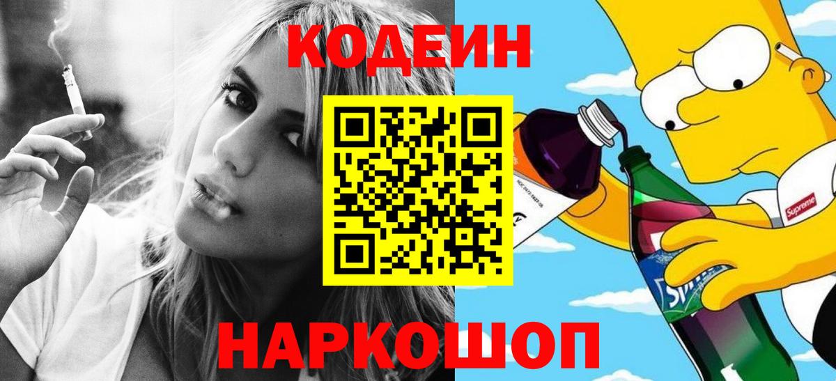 Сатка  Кодеин напиток Lean (лин)  Вход с VPN  Codein напиток Lean (лин) 