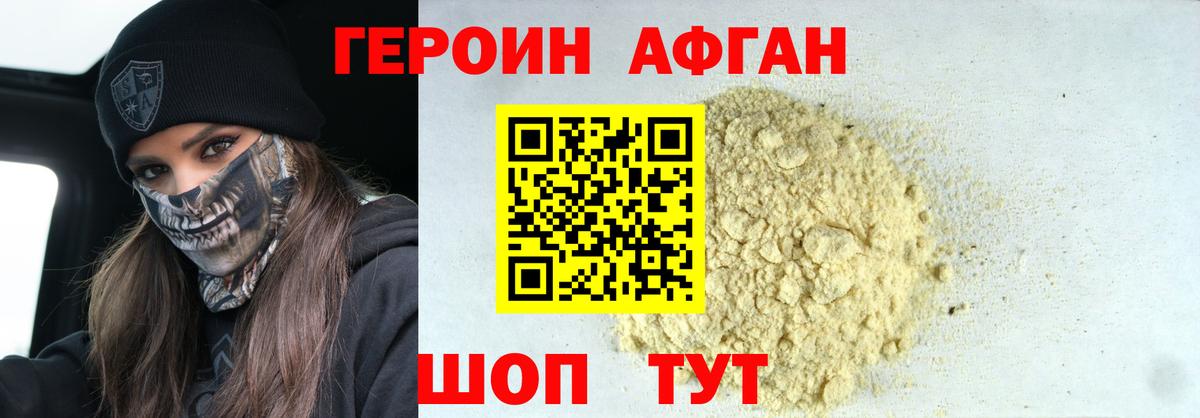 ГЕРОИН Heroin Сатка