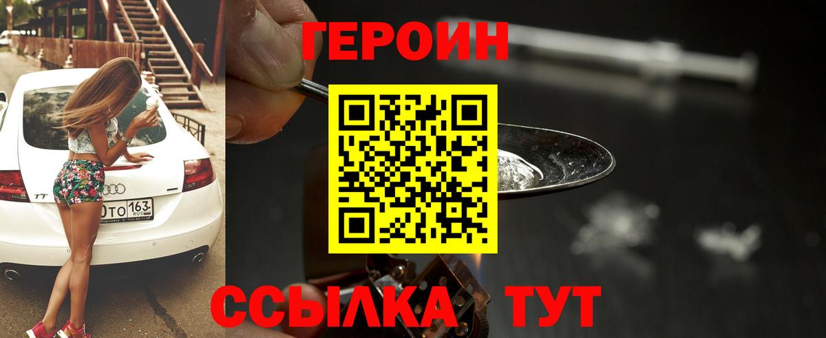 Героин  Вход с VPN  Сатка  ГЕРОИН гречка 
