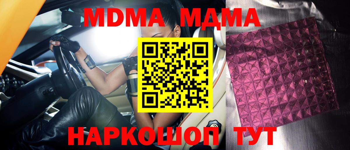 МДМА Molly  Вход с VPN  МДМА кристаллы  MDMA  Сатка 