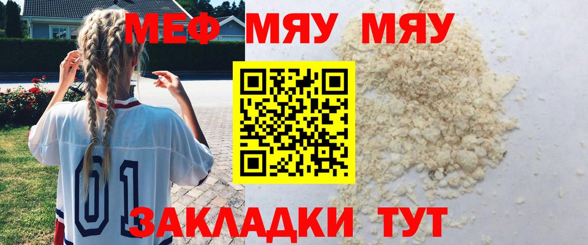 Меф мука Сатка