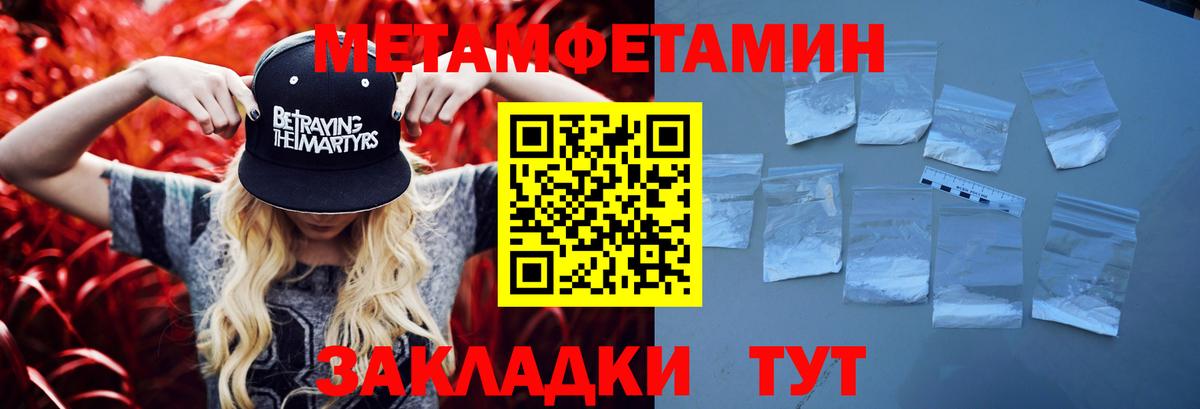 Метамфетамин пудра  Вход с VPN  Сатка  Метамфетамин пудра 