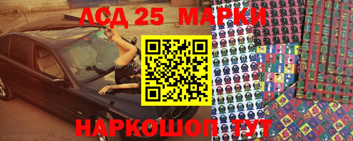 Марки 25I-NBOMe 1,8мг Сатка